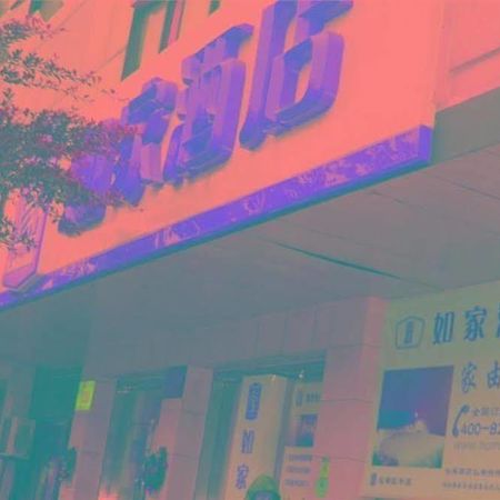 Home Inn Fuqin - Ченду Екстер'єр фото